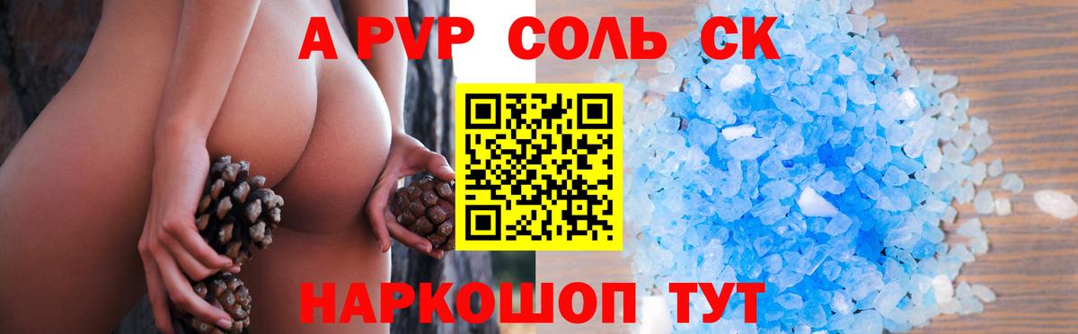A PVP VHQ  Вход с VPN  Назарово  A PVP мука 