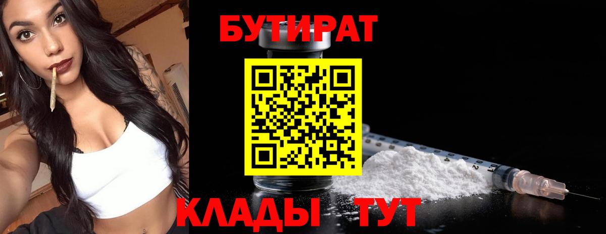 БУТИРАТ жидкий экстази  Вход с VPN  Назарово 