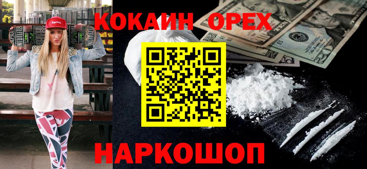Кокаин  COCAIN Columbia  Вход с VPN  Назарово 