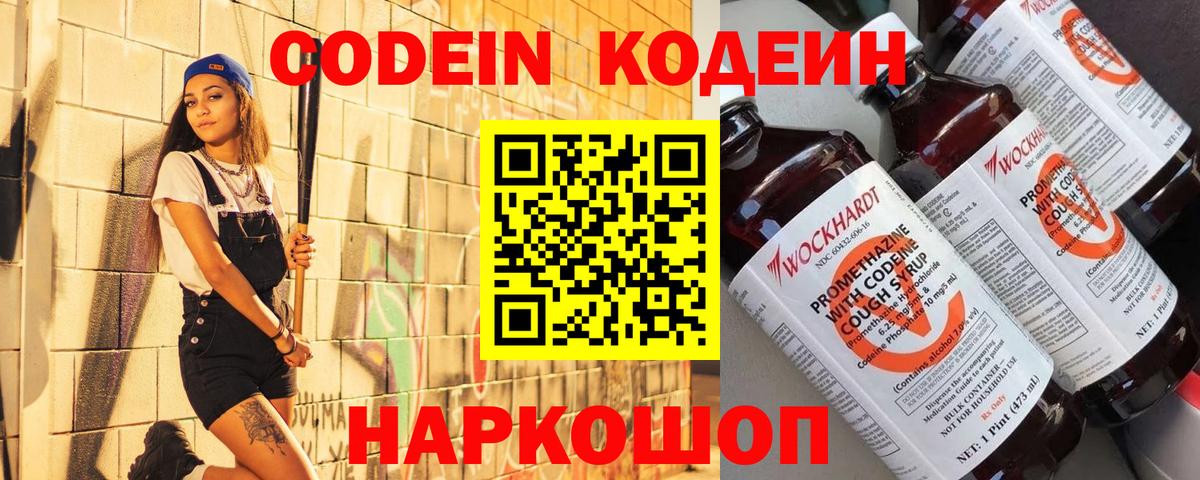Кодеиновый сироп Lean Purple Drank Назарово