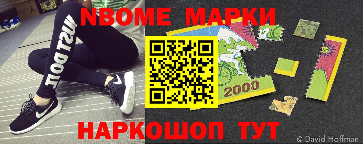 Марки N-bome 1500мкг Назарово